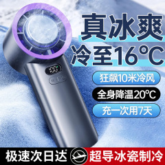 手持小风扇2025年新款制冷小空调半导体冷风冰敷手提风扇学生上课