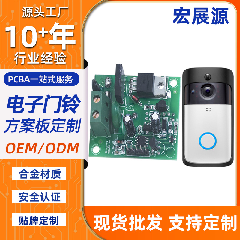 智能可视门铃方案开发可视对讲门铃pcba无线可视对讲门铃方案设计