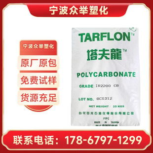 Pc Ir2200 Cb Transparent Blue Bottom Teflon Injection Molding Impact Resistant Automotive Components Plastic Raw Materials New Launch