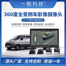 汽车商务车行车记录仪四路监控泊车系统360度全景影像导航一体机