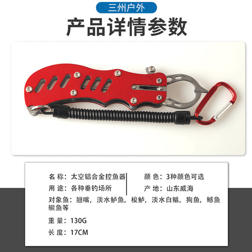 Aluminum alloy multi-functional fish control device does not hurt the fish, fish catcher, fish control pliers, control large objects, rope lure pliers