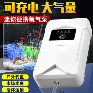 Outdoor Small Portable Rechargeable Oxygen Pump Household Fish Tank Aquarium Aerator Fish Oxygen Pump Oxygenator