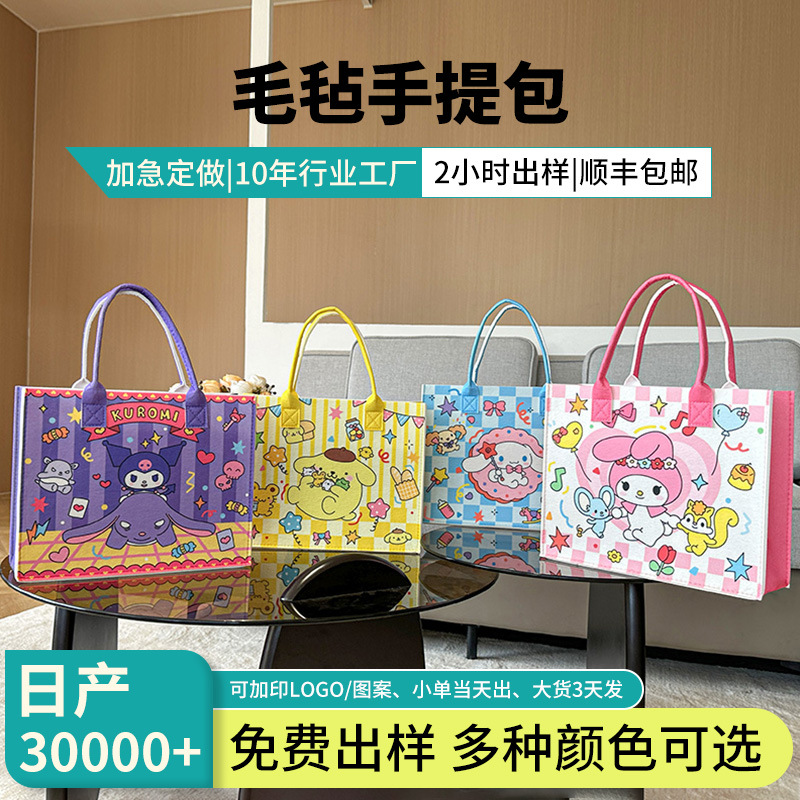 新款三丽鸥库洛米卡通毛毡包手提袋毛毡托特包收纳袋礼品袋手工