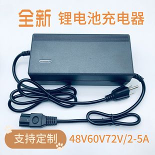 The factory directly supplies the US, Europe and the UK standard 60V67.2V71.4V73V2A3A lithium battery charger for foreign trade