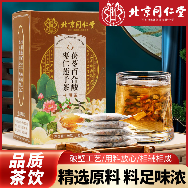 北京同仁堂茯苓百合酸枣仁莲子茶睡眠茶150克盒装草本养生花茶