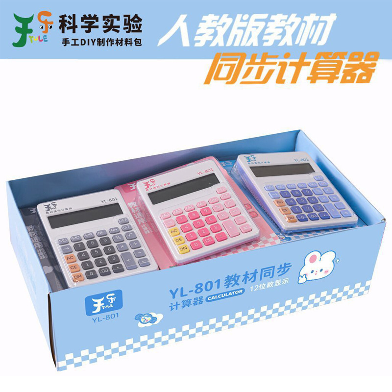 学生用计算机小学生四年级教材同步计算器彩色办公算术器采购批发|undefined