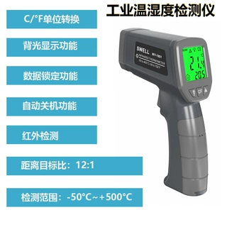 WY1901便携式红外测温检测仪-50°C~+500°C数显工业级测温枪