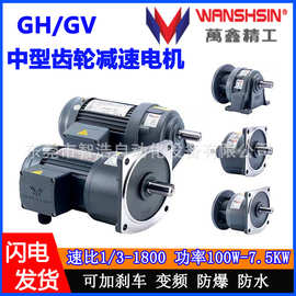 减速电机厂家现货GV32-2200W-5S 专用三相减速电机变速马达 包邮