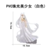 PVC Pearl Light Beautiful Girl (White)