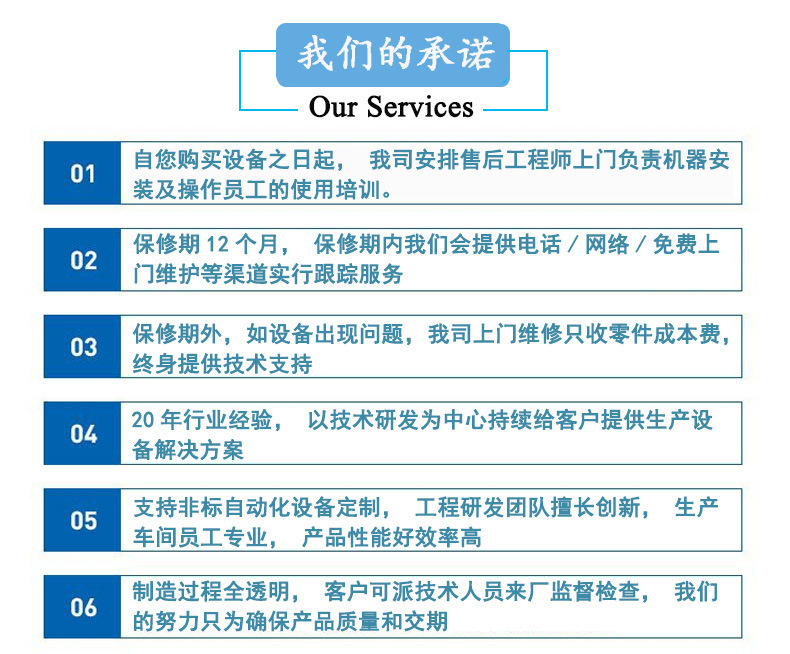 8豪邦自动化服务承诺