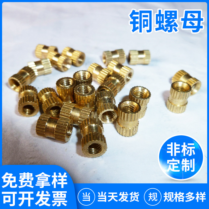 生产各种各样的铜螺母产品铜螺母铜镶嵌件全铜滚花螺母