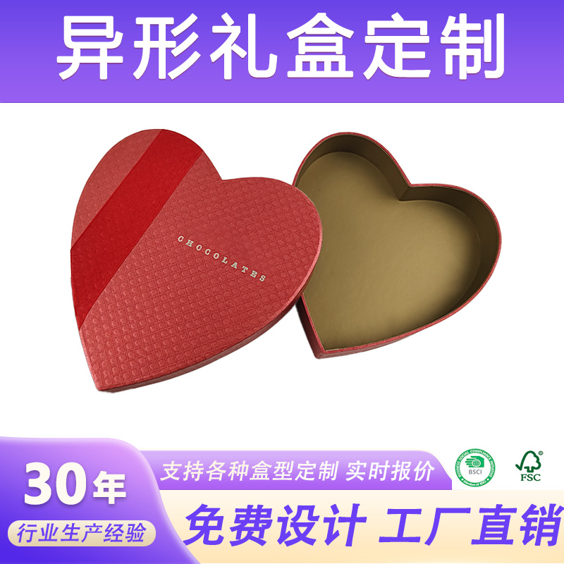 心形盒定制 异形礼品盒巧克力天地盖包装盒定做 情人节礼物爱心盒