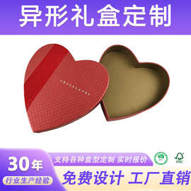 心形盒定制 异形礼品盒巧克力天地盖包装盒定做 情人节礼物爱心盒