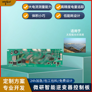 Inverter Control Board Compact Intelligent Pid Control Algorithm Sine Wave 1 Degree Power 500W Control Circuit