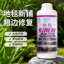 强力水性地毯胶水万能胶固定粘贴pvc地板革地贴垫自粘卷材水泥地