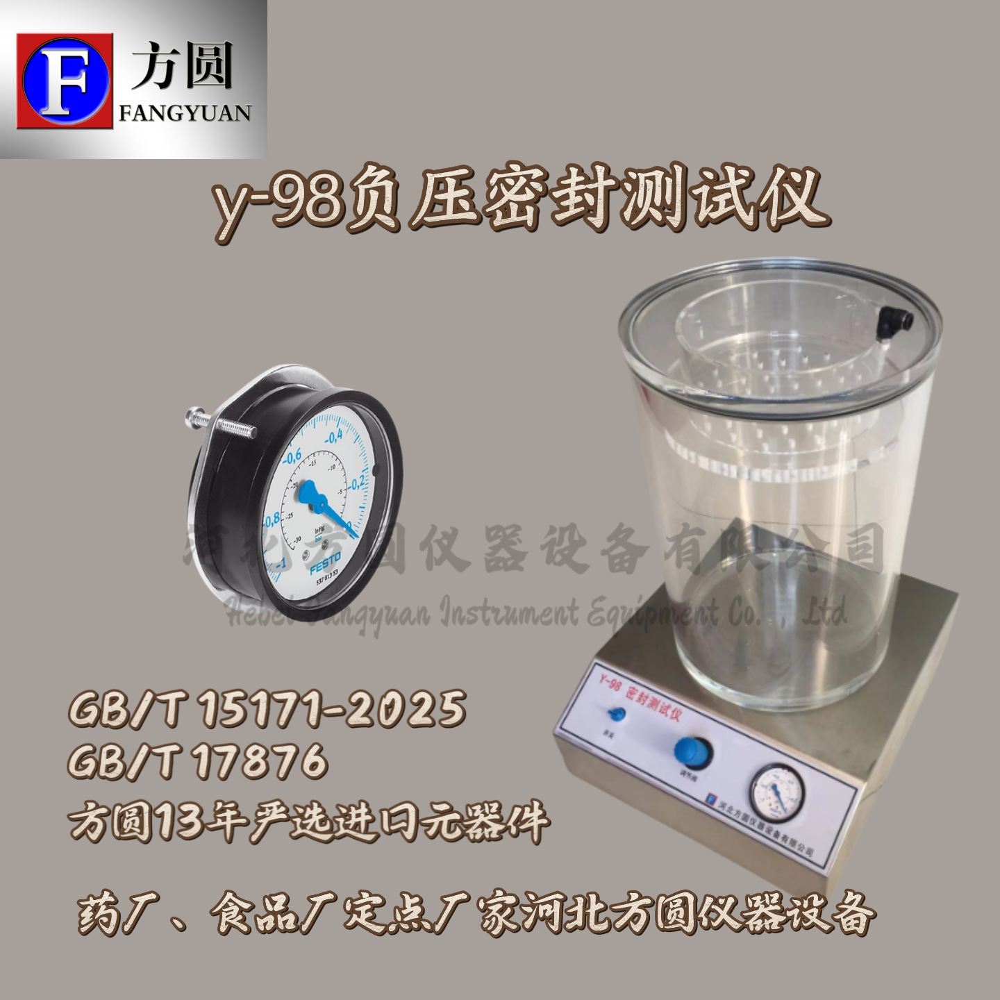 Y-98密封测试仪 密封/膨化食品，中成药、药品、合剂负压测试装置