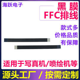 写真机FFC排线扁平排线厂家超薄黑连接线16P显示屏FFC线加工0.5