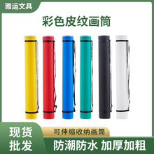 塑料伸缩磨砂画筒磨砂皮纹伸缩画筒图纸筒塑料画筒收藏筒海报纸筒