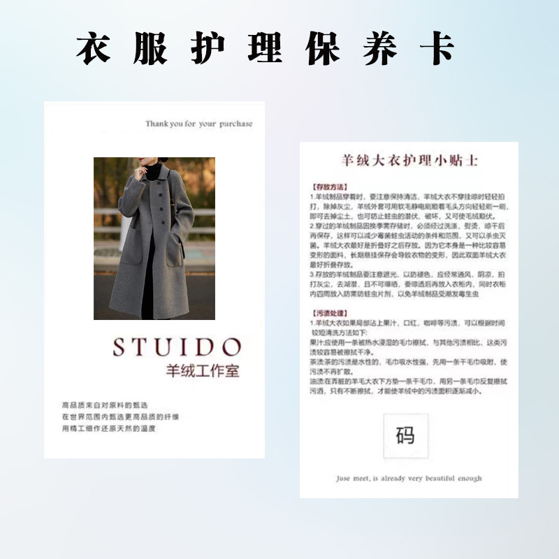 羊毛衫羊绒服装洗涤保养卡定制牛仔西装温馨提示卡定做英文感谢信
