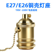 ✅E26 E27美规铜灯头复古灯头灯座拉线开关吊灯DIY灯具配件螺纹