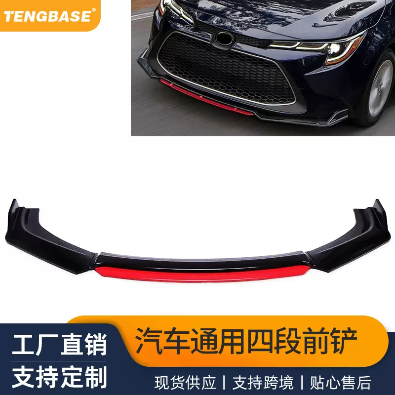 汽车用品通用配件四段改装件前铲跨境爆款保险杠前铲前唇