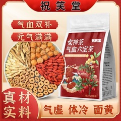 女神养生茶黄芪当归党参桂圆红枣枸杞果茶养生独立茶包10g大份量