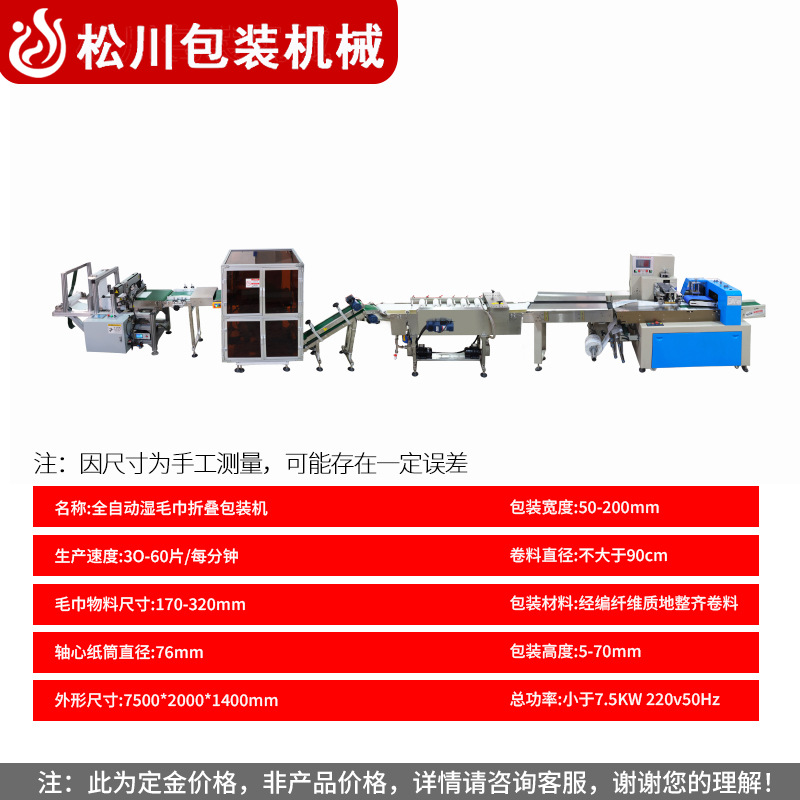 High speed automatic towel