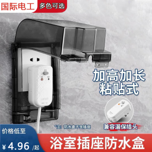 Smart toilet socket waterproof cover extended leakage protector waterproof box bathroom toilet adhesive splash-proof box