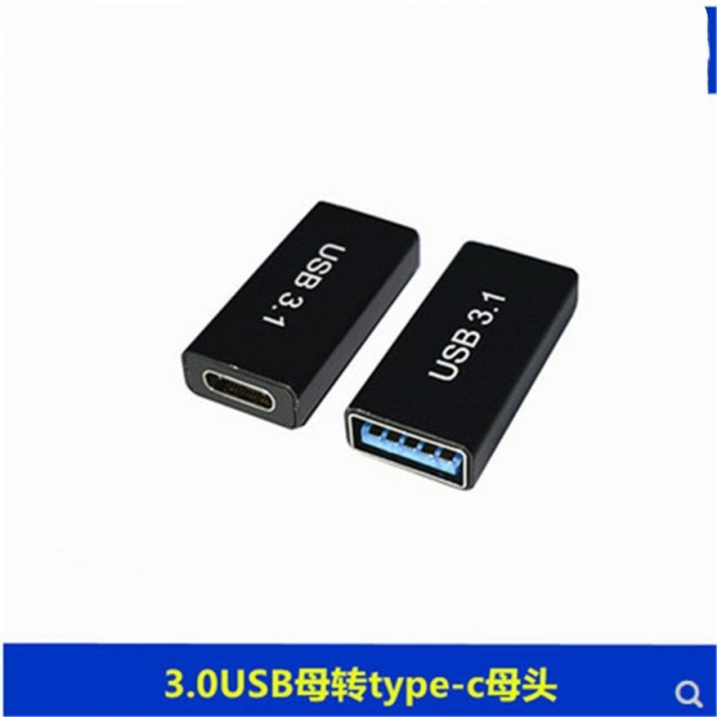 Metal USB female 3.0 to TYPE-C female otg charging data transmission typec3.1 female to female adapter Metal USB female 3.0 to TYPE-C female otg charging data transmission typec3.1 female to female adapter