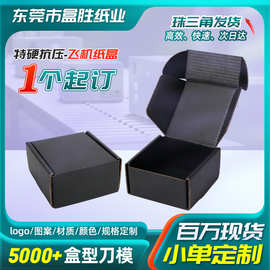 黑色正方形小飞机盒定做内衣服装包装盒高档超硬T1快递盒现货批发