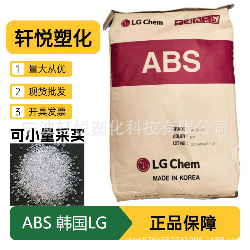 ABS 惠州LG AF-312C 透明级 阻燃 高抗冲 电子 电器13968293540
