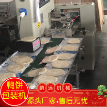 產地貨源烤鴨餅包裝機春卷面餅包裝機北京鴨餅包裝機荷葉餅包裝機