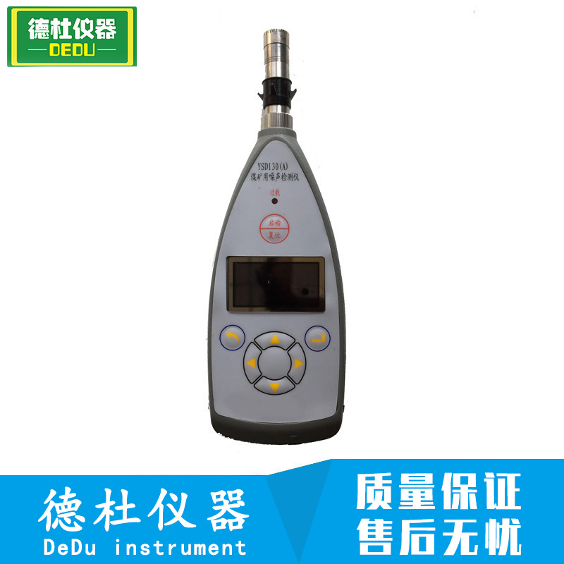 供应YSD130(A)煤矿用噪声检测仪 噪音计