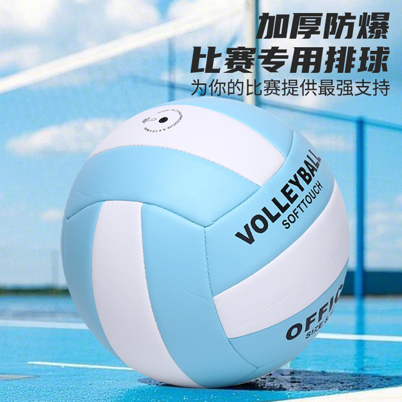 Thickened Explosion-Proof Machine-Sewn No. 5 Volleyball for Students' High School Entrance Exam Training, Men's and Women's Adult Competition, Non-Marking, Soft, Wear-Resistant Soft Volleyball