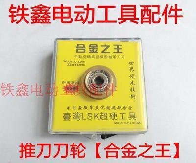 【货号00570】1000型手动石材切割机刀片刀头合金之王轮推刀配件