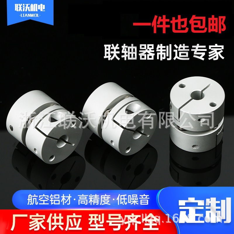 厂家直供单膜片联轴器 弹性连轴器 铝合金伺服电机丝杆模组大扭