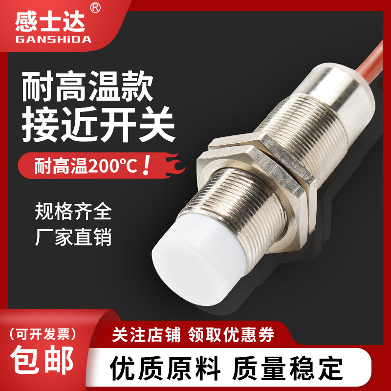 High Temperature and Low Temperature Resistant Proximity Switch Metal Sensor Sensor Npn Normally Open Dc Three-Wire -40 ~ 120 °