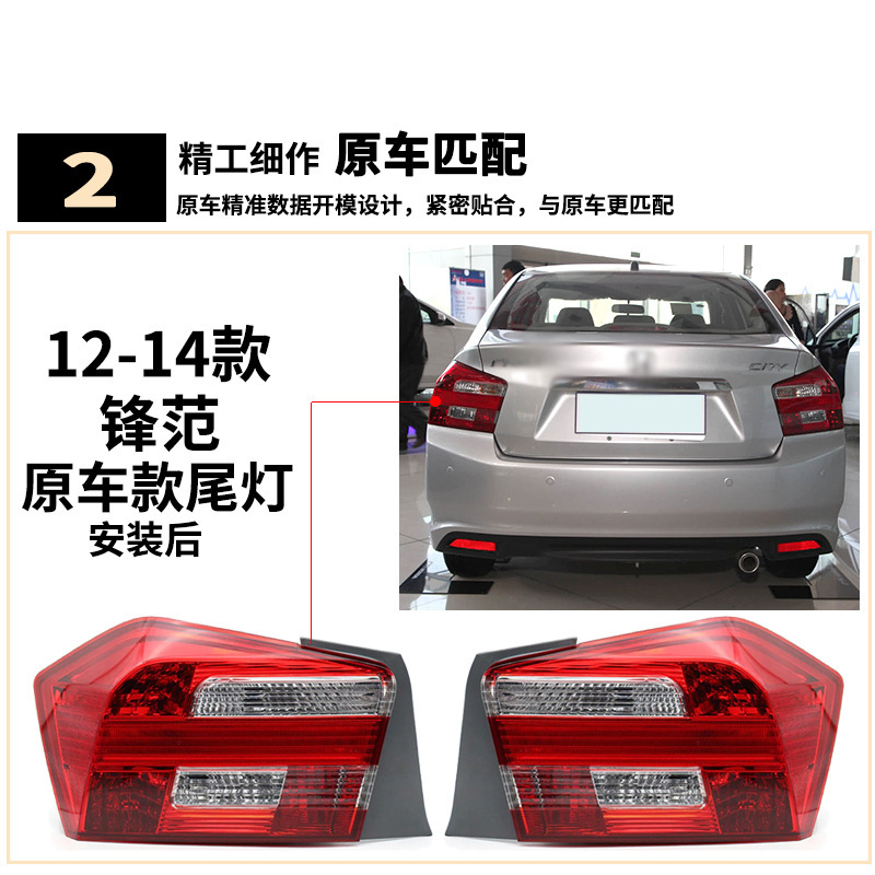Aplicable a Honda 09 / 11 / 12 / 14 / 15 / 17 años de luz trasera frontal carcasa de luz trasera carcasa de luz de freno trasera
