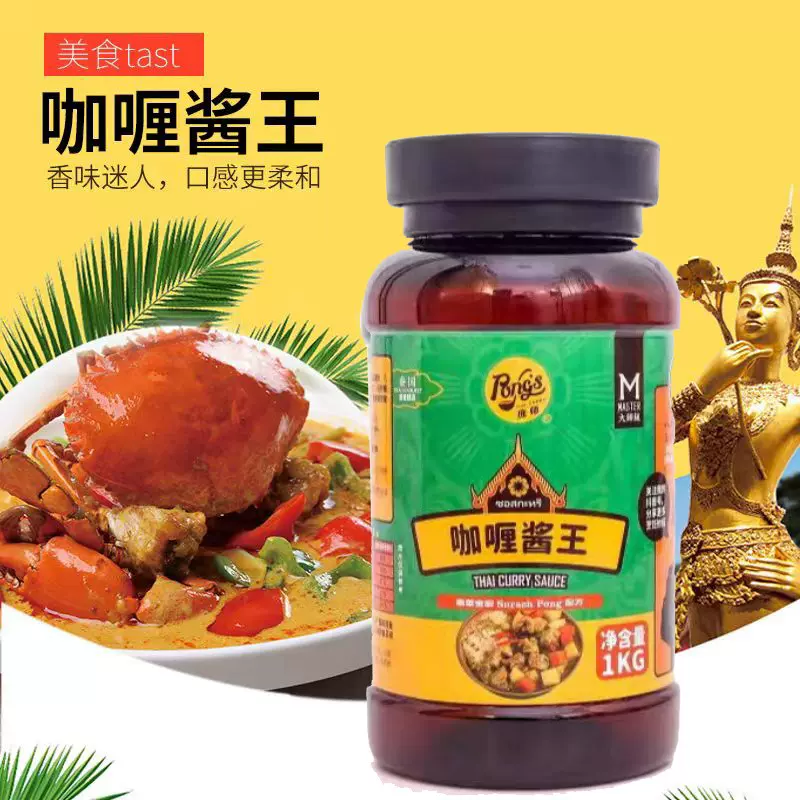 庞师牌咖喱酱王1kg 泰国美食精选 黄咖喱 泰式火锅酱料调料烧烤酱