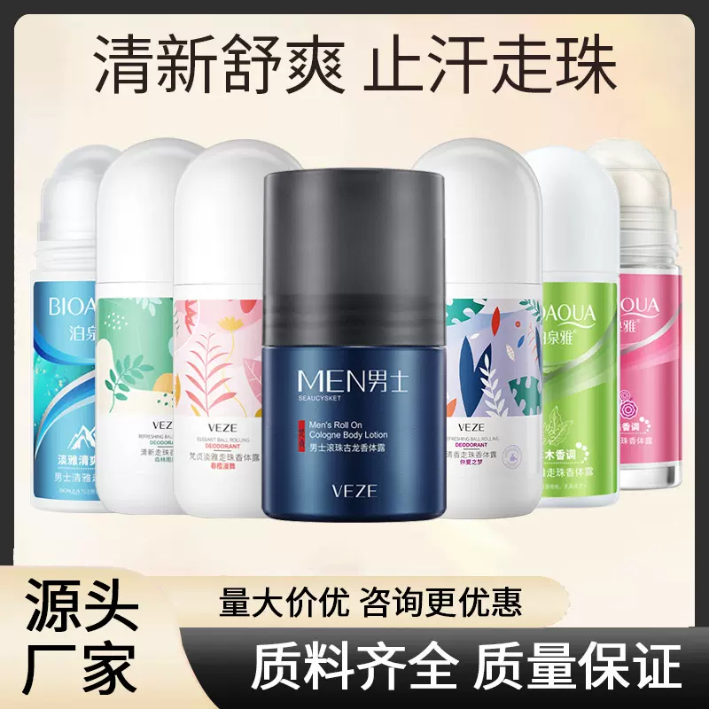 梵贞男士走珠古龙香体露 舒爽净味留香清爽气味清新 止汗香体走珠