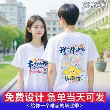 毕业班服定制T恤运动会团体文化衫小学生初高中幼儿园儿童装短袖