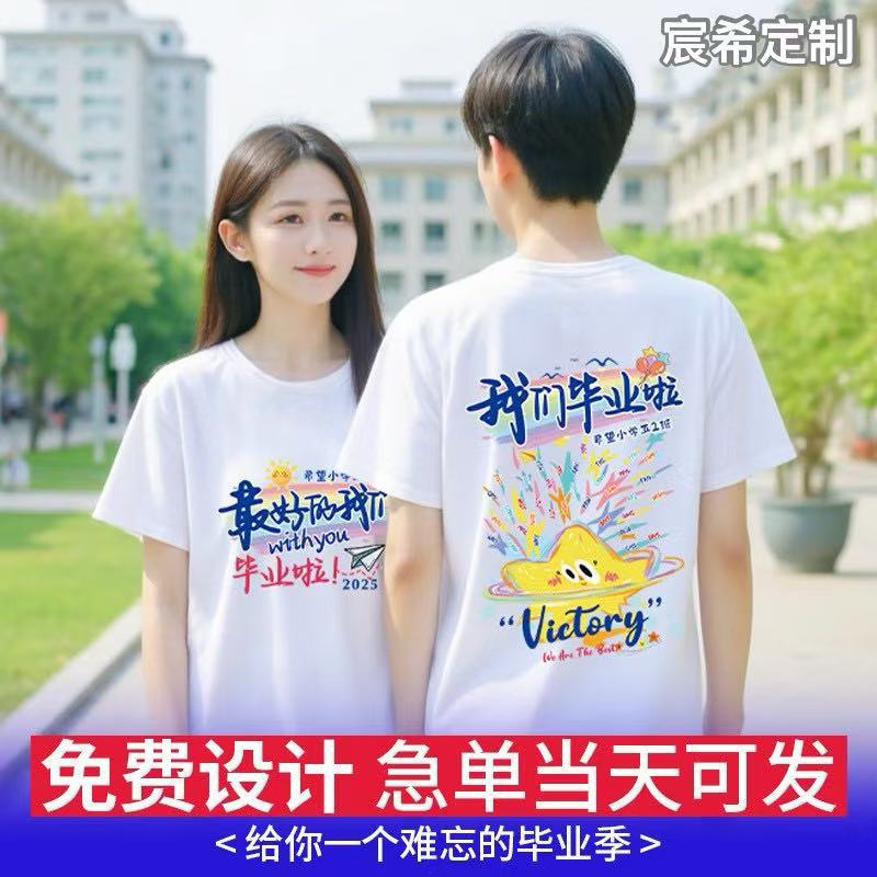 Graduation Class Uniform Custom T-Shirt Sports Meeting Group Cultural Shirt Primary School Students Junior High School Kindergarten Kidsren's Clothing Short-Sleeved