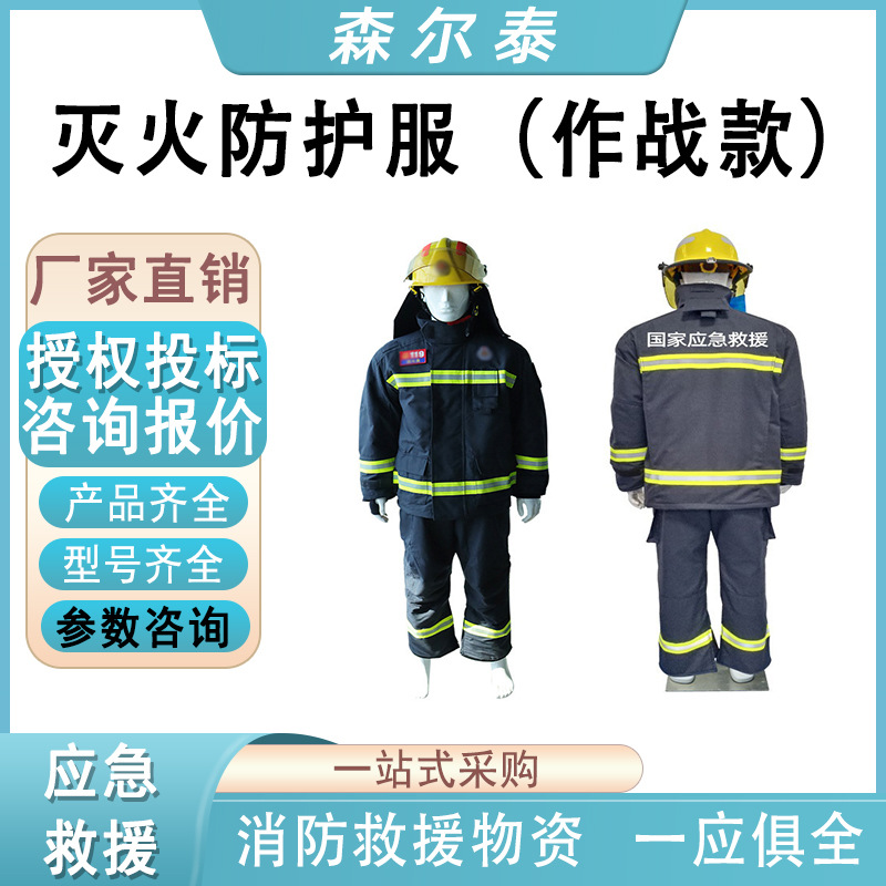 分体式消防火场抢险救援服阻燃隔热消防灭火服应急抢险灭火防护服