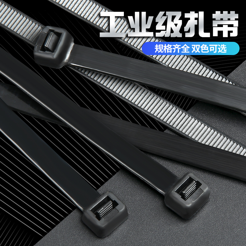 自锁式尼龙扎带4*200mm扎线带塑料固定捆扎带卡扣拉力强黑白两色