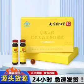 南京同仁堂 明禾火牌红景天西洋参口服液 高原旅行高山备品