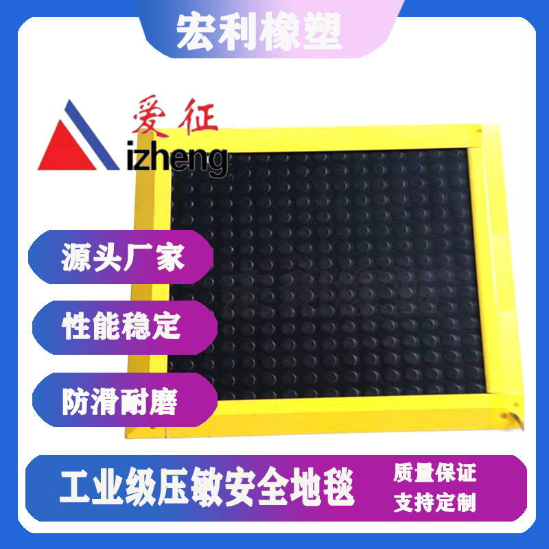 厂家直供压敏式脚踏地毯开关  橡胶安全地垫  爱征脚踏开关压敏式