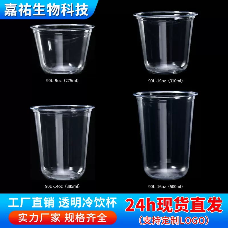 奶茶杯咖啡杯一次性90口径透明塑料杯珍珠奶茶冷饮U型杯饮料打包