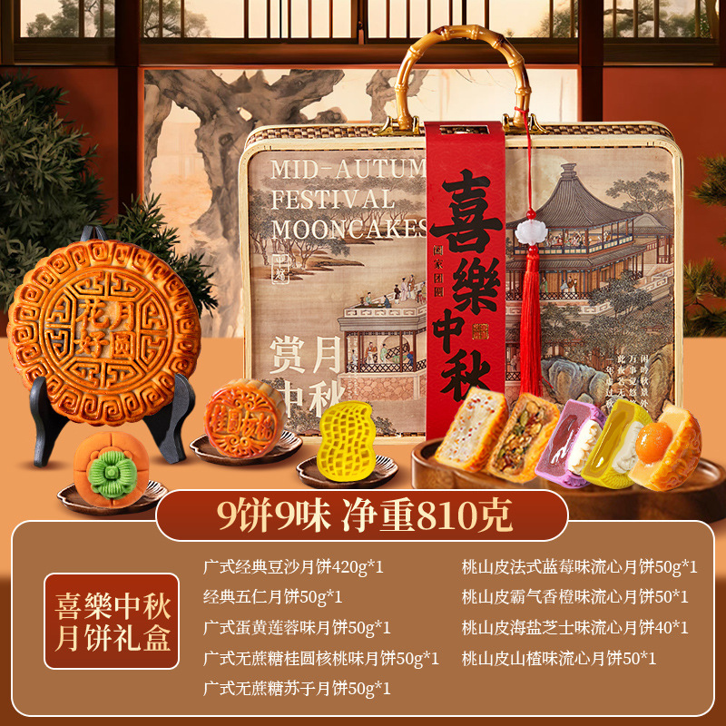 月饼礼盒装广式苏式五仁冰皮流心糕点奶黄蛋黄莲蓉中秋节批发团购|undefined
