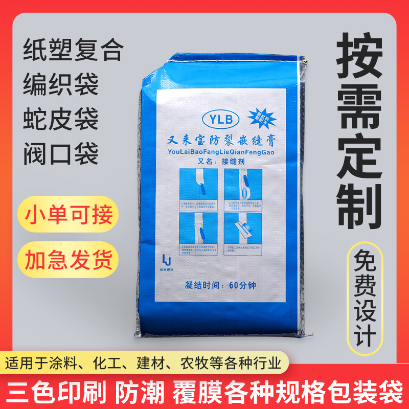 厂家直供彩印覆膜阀口编织袋防水复合PP七字口包装袋腻子粉蛇皮袋