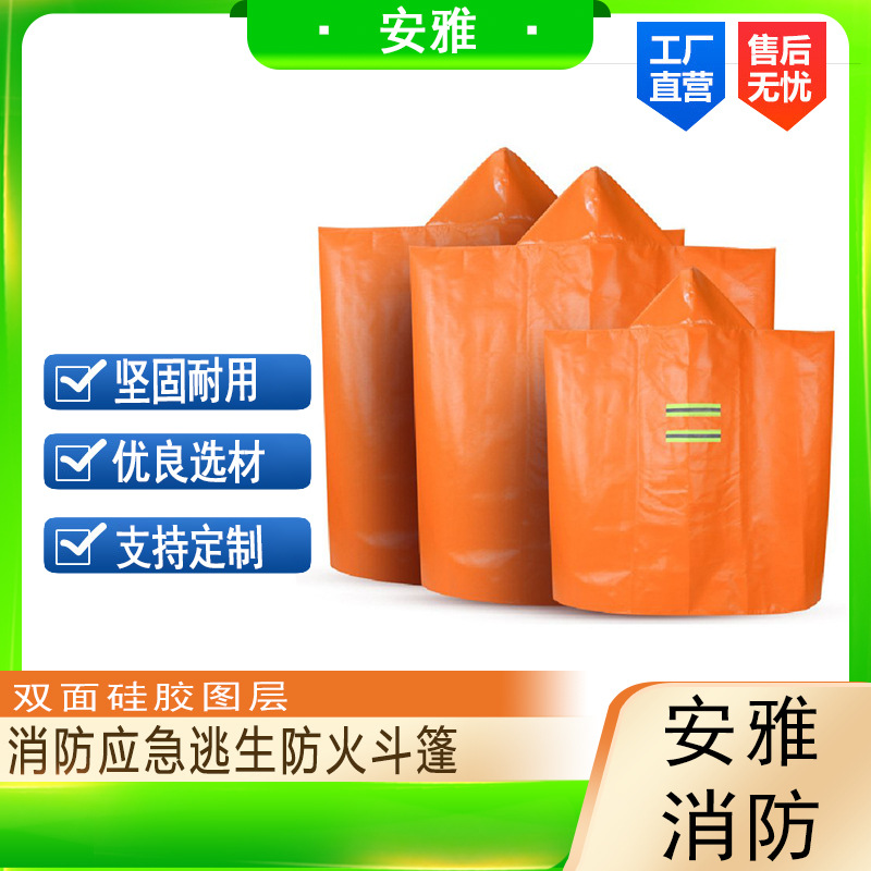 火灾逃生防火斗篷耐高温硅胶灭火阻燃毯酒店备用防火防护衣